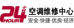 通道24小时空调维修服务中心